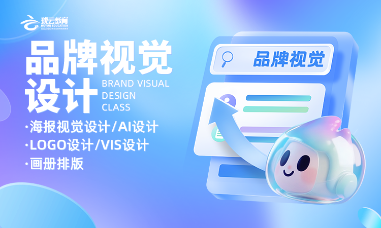 品牌视觉设计班