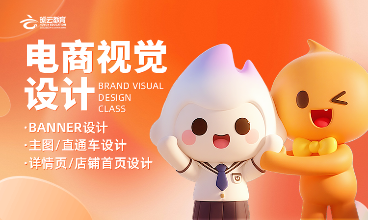 网页电商设计班