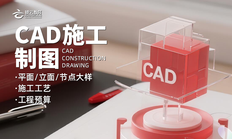 CAD施工制图班