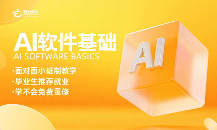 AI软件基础班