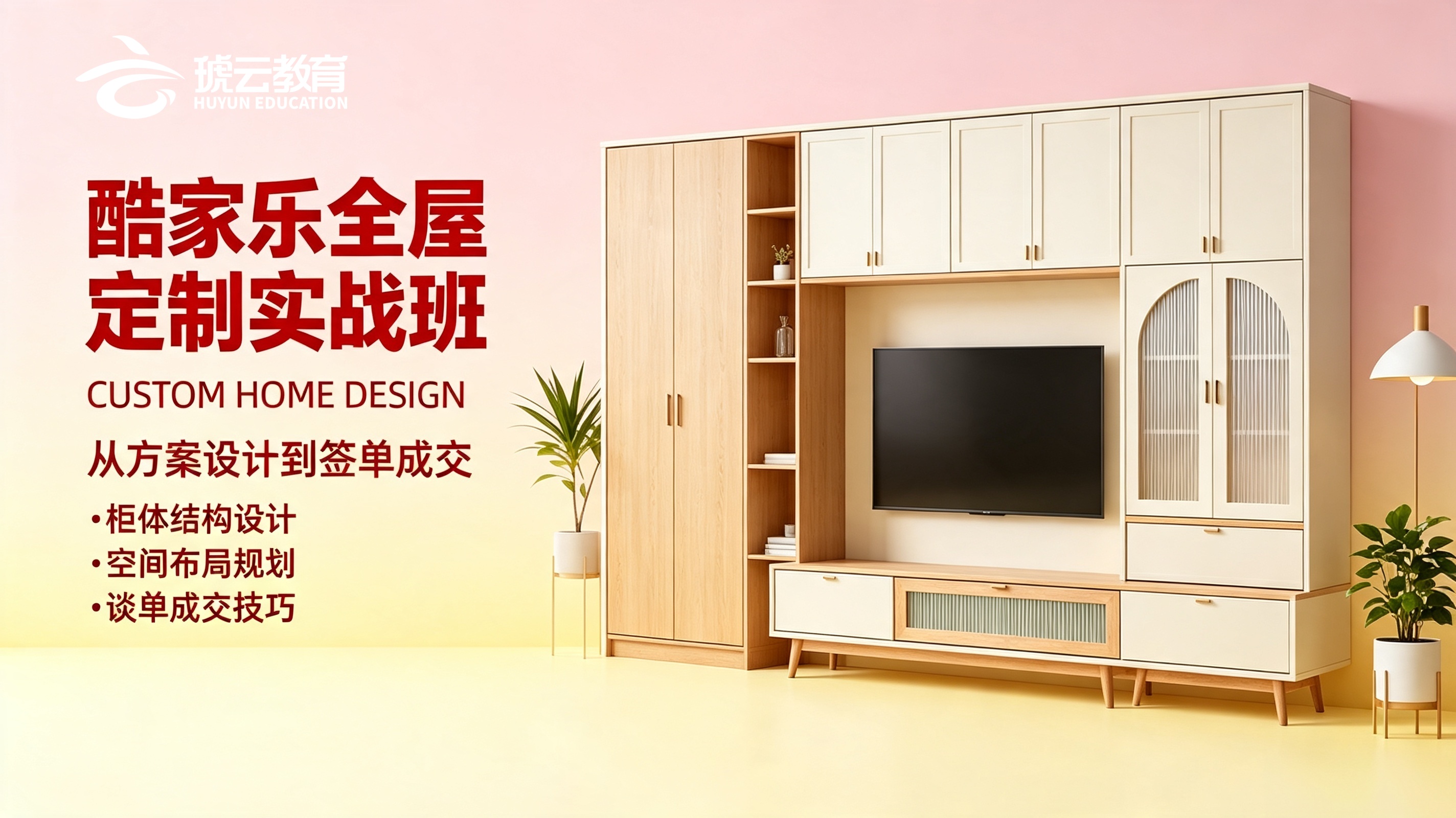 酷家乐全屋定制实战班